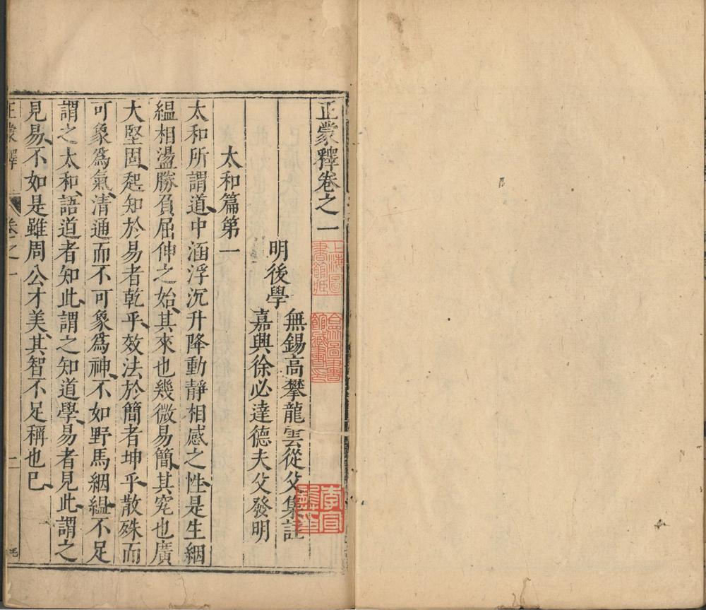 _正蒙释四卷__
