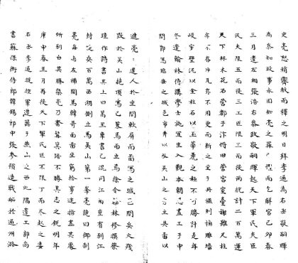_正隆事迹记一卷附杂史四种__
