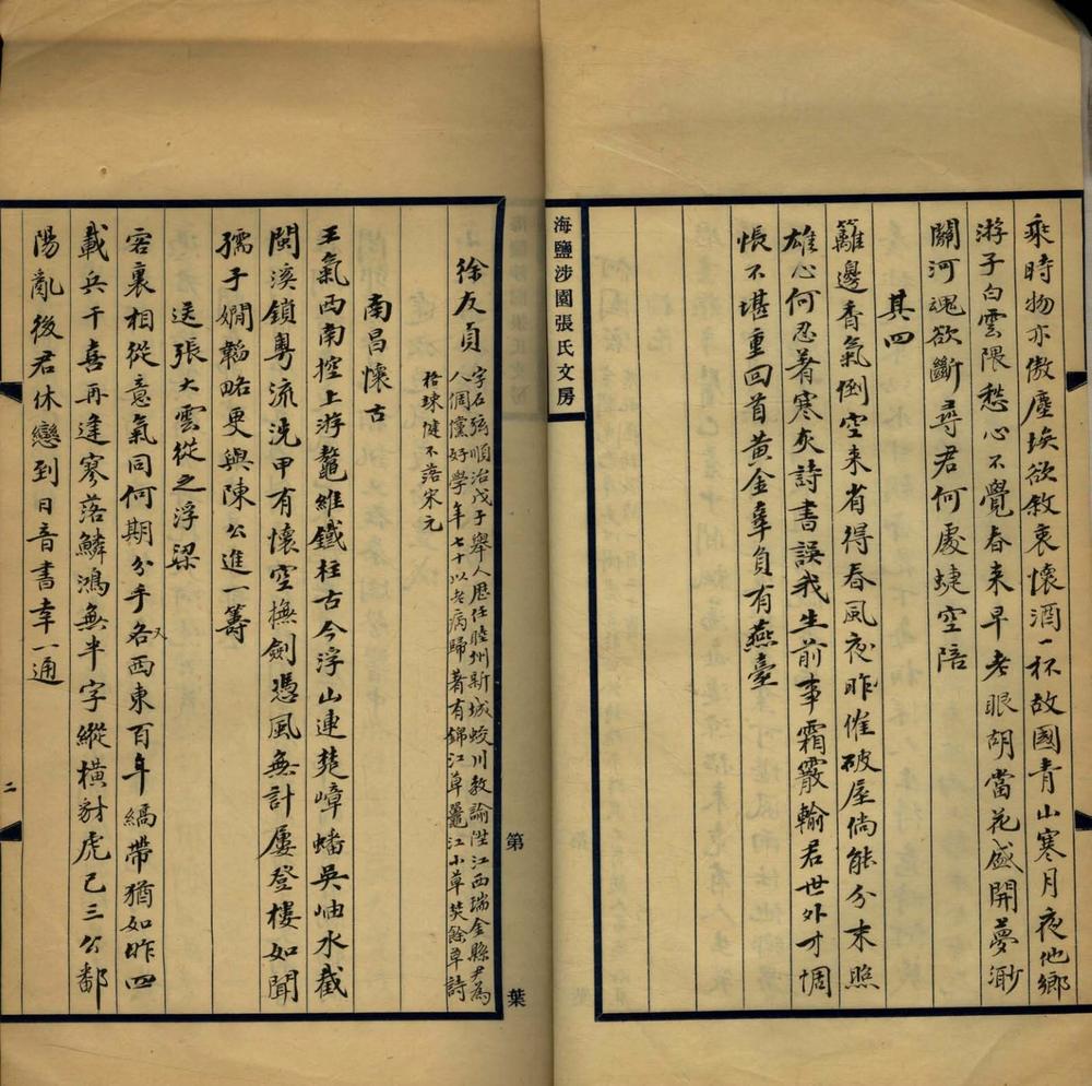 _武原先哲五君诗稿五卷__