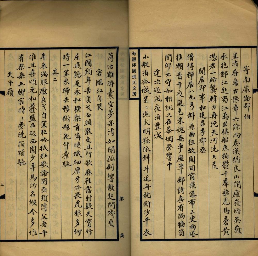 _武原先哲五君诗稿五卷__