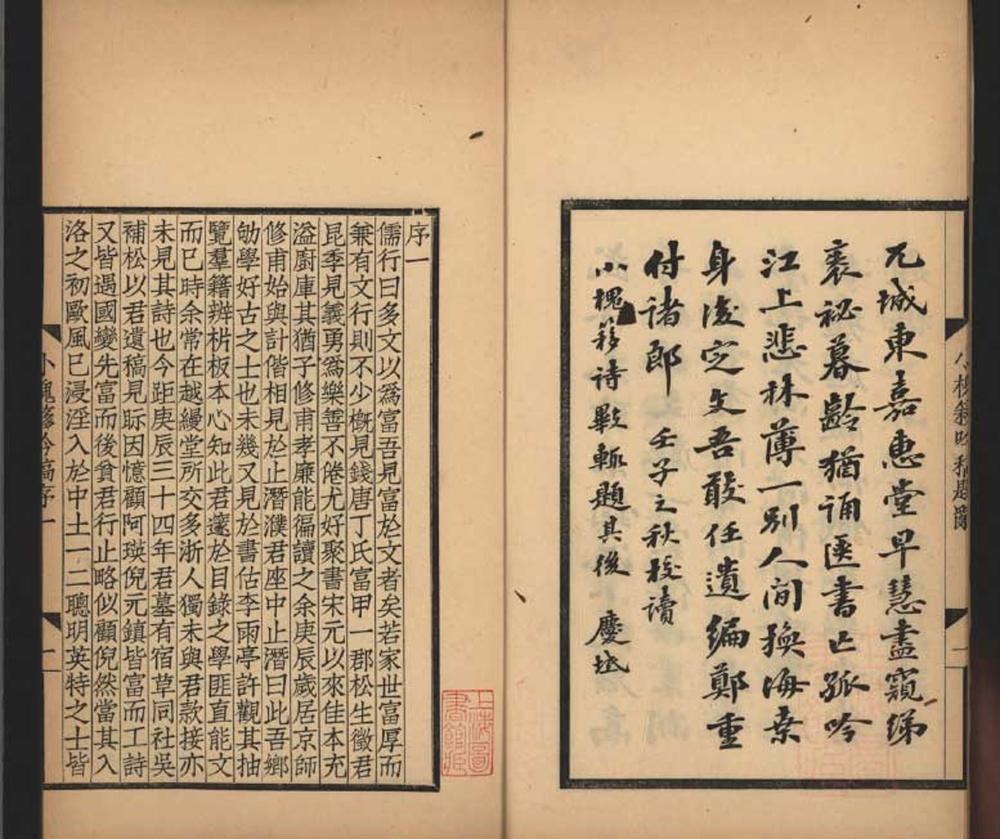 _武林丁氏家集十三种__