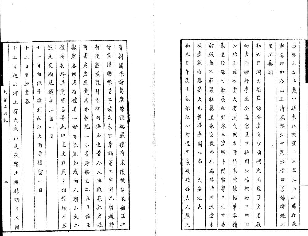 _武当山游记一卷一卷__