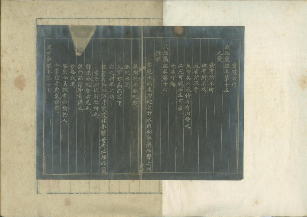 _武经龟鉴二十卷__