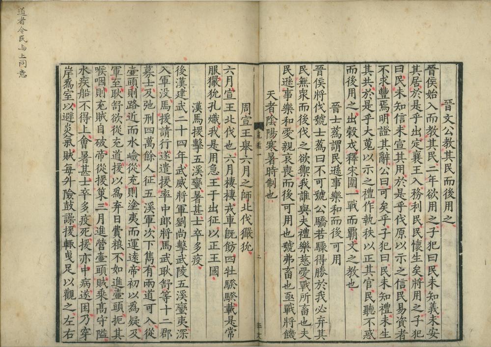 _武经龟鉴二十卷__