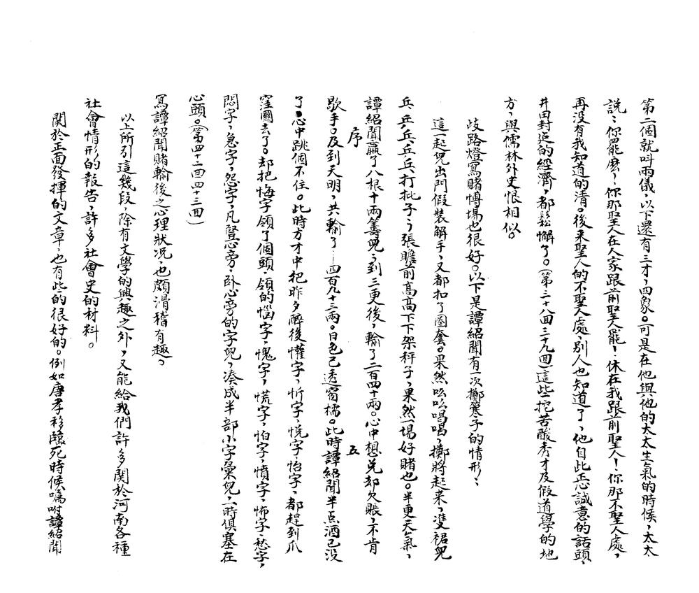 _歧路灯十八卷一百六回_copy___ _歧路灯十八卷一百六回_copy___