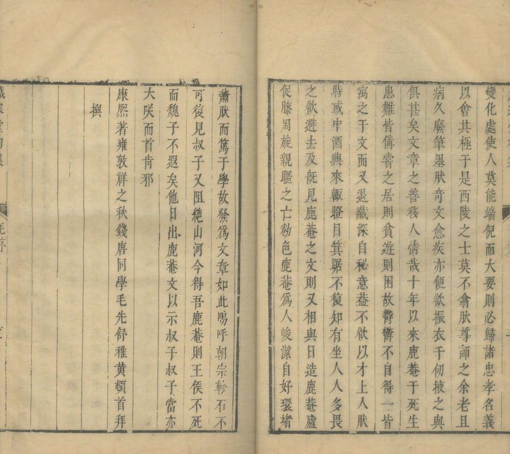 _岁寒堂初集五卷__