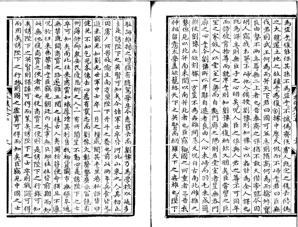 _历代名臣奏议三百五十卷_part___