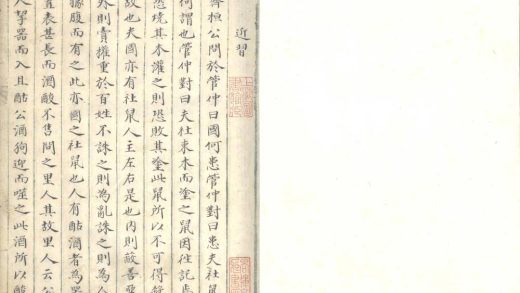 _历代名臣奏议摘抄不分卷__