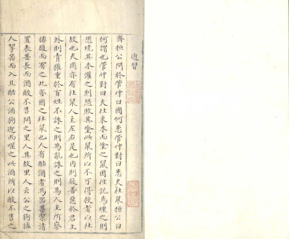 _历代名臣奏议摘抄不分卷__ _历代名臣奏议摘抄不分卷__