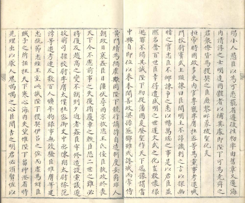 _历代名臣奏议摘抄不分卷__ _历代名臣奏议摘抄不分卷__