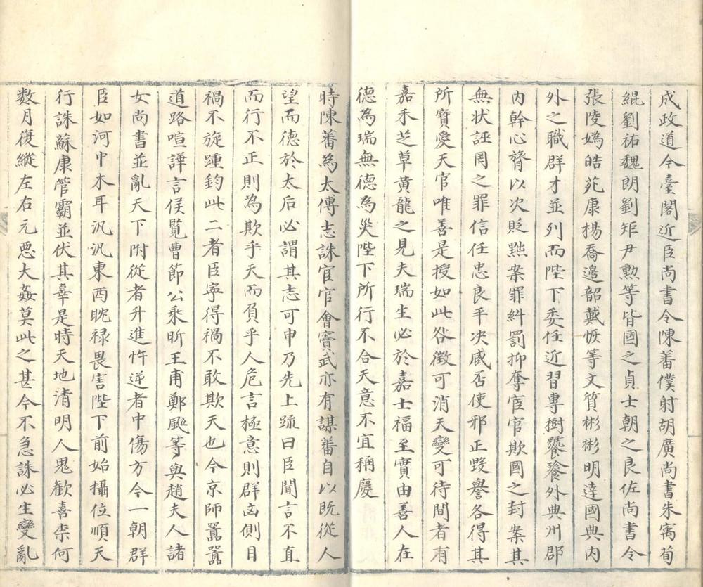 _历代名臣奏议摘抄不分卷__ _历代名臣奏议摘抄不分卷__