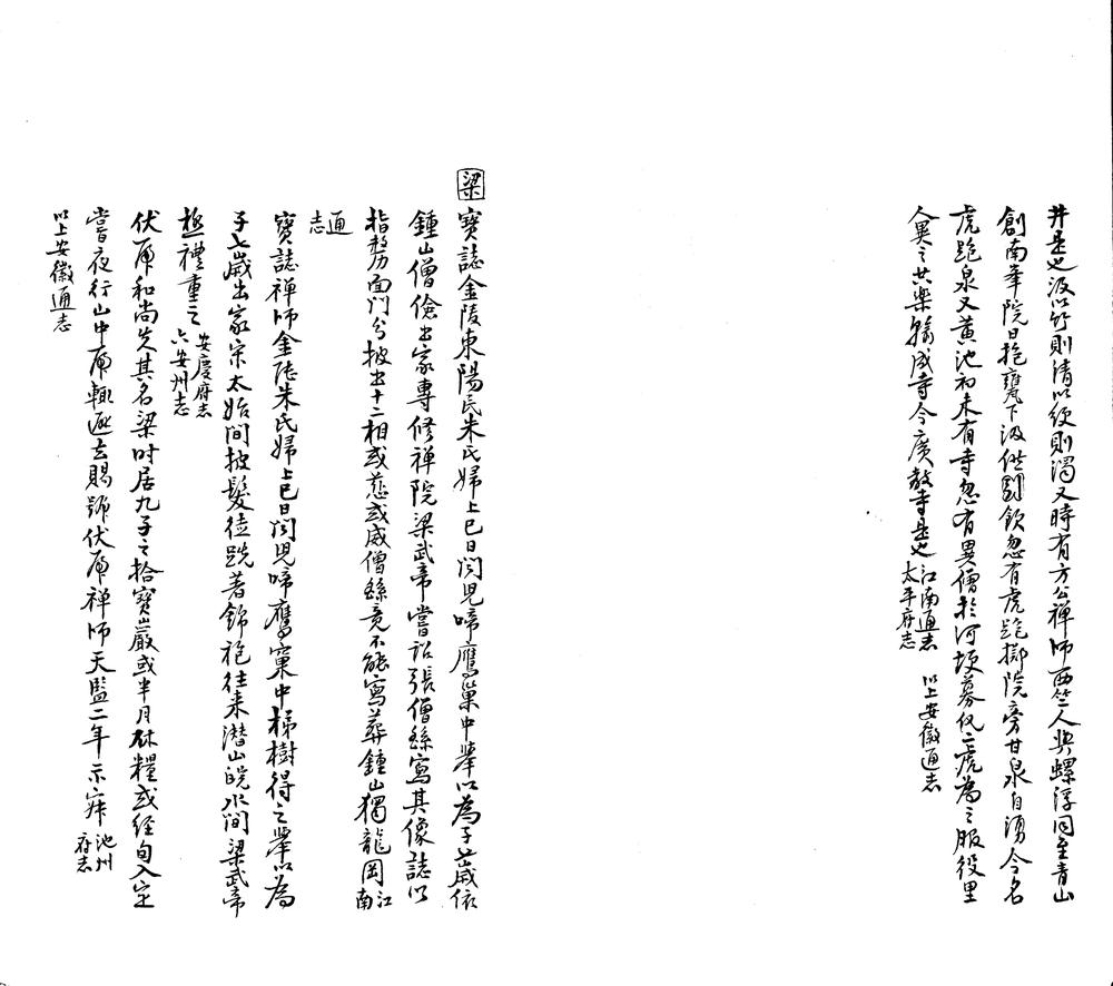 _历代高僧别记不分卷__