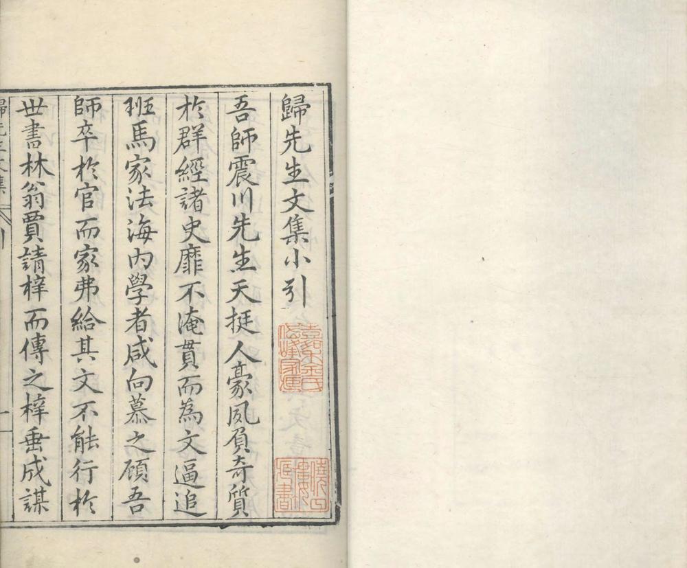 _归先生文集三十二卷一卷_copy___ _归先生文集三十二卷一卷_copy___