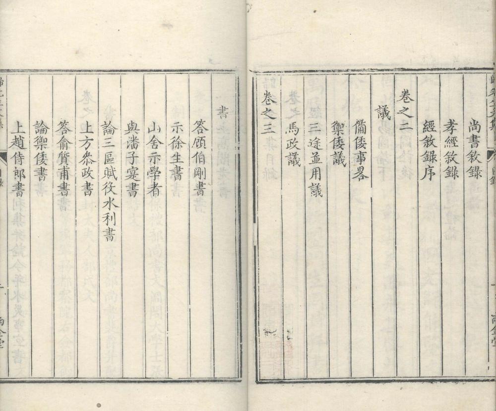 _归先生文集三十二卷一卷_copy___ _归先生文集三十二卷一卷_copy___