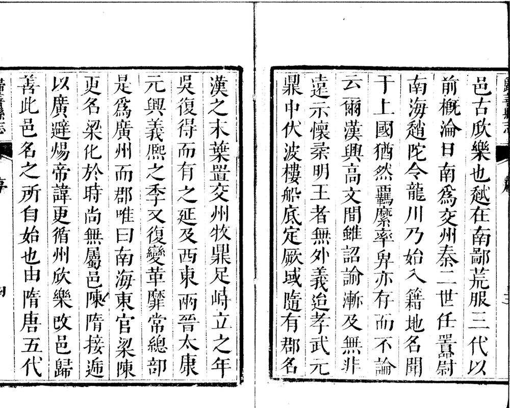 _归善县志二十一卷__
