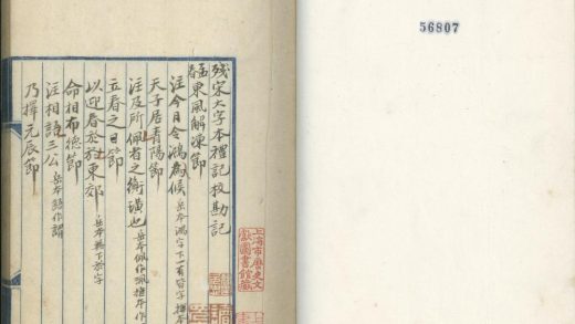 _残宋大字本礼记校勘记一卷_copy___
