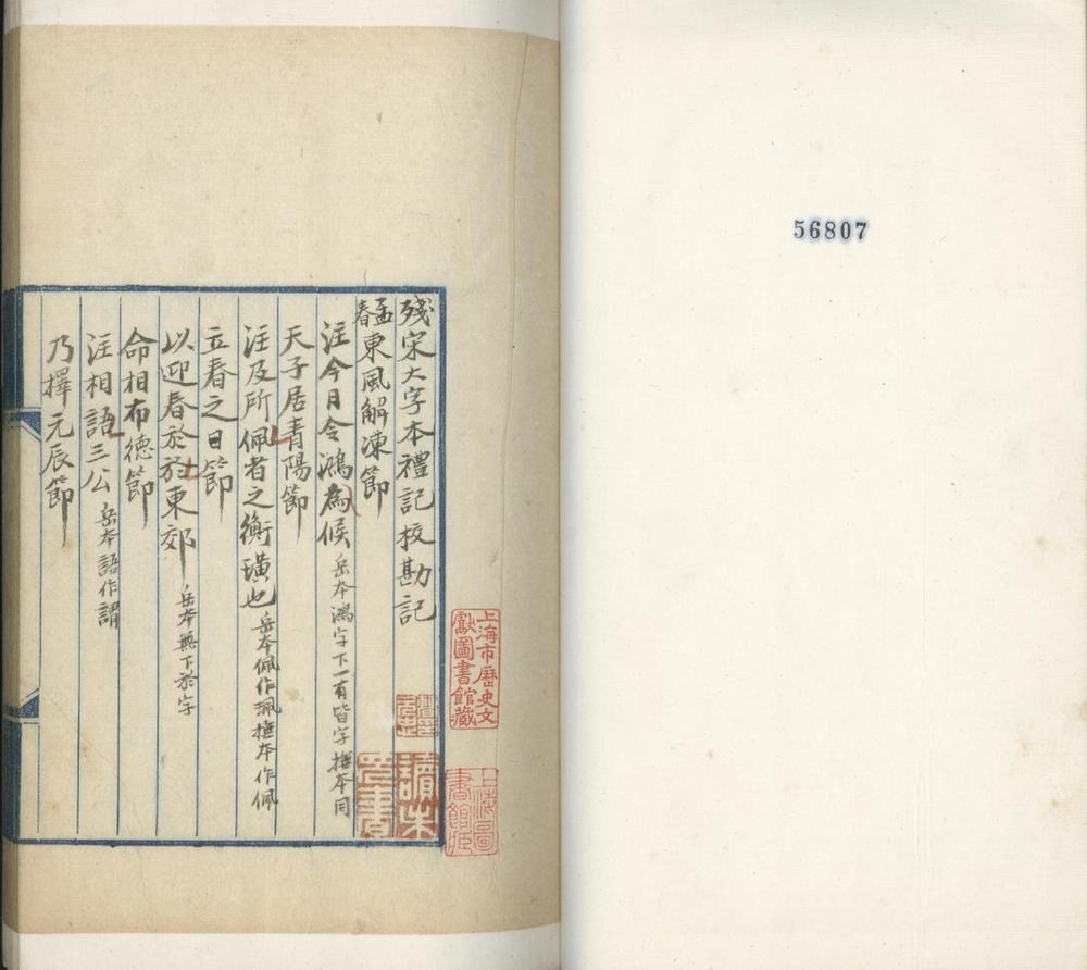 _残宋大字本礼记校勘记一卷_copy___ _残宋大字本礼记校勘记一卷_copy___