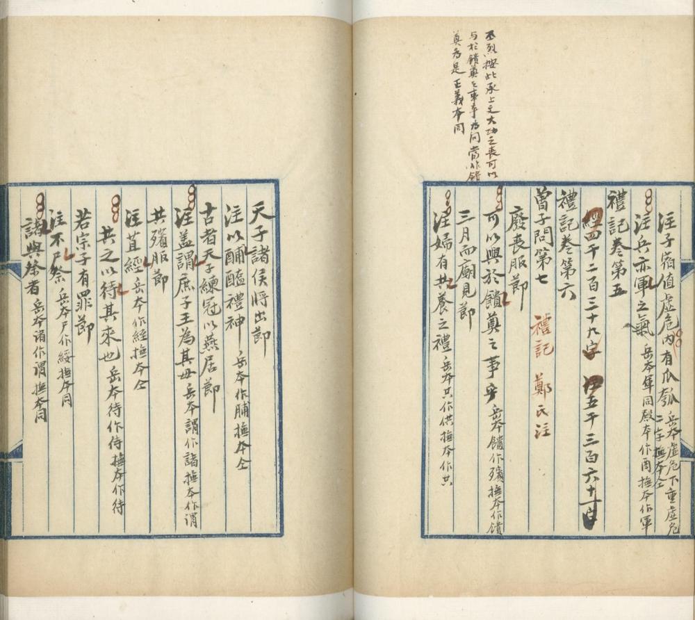 _残宋大字本礼记校勘记一卷_copy___ _残宋大字本礼记校勘记一卷_copy___