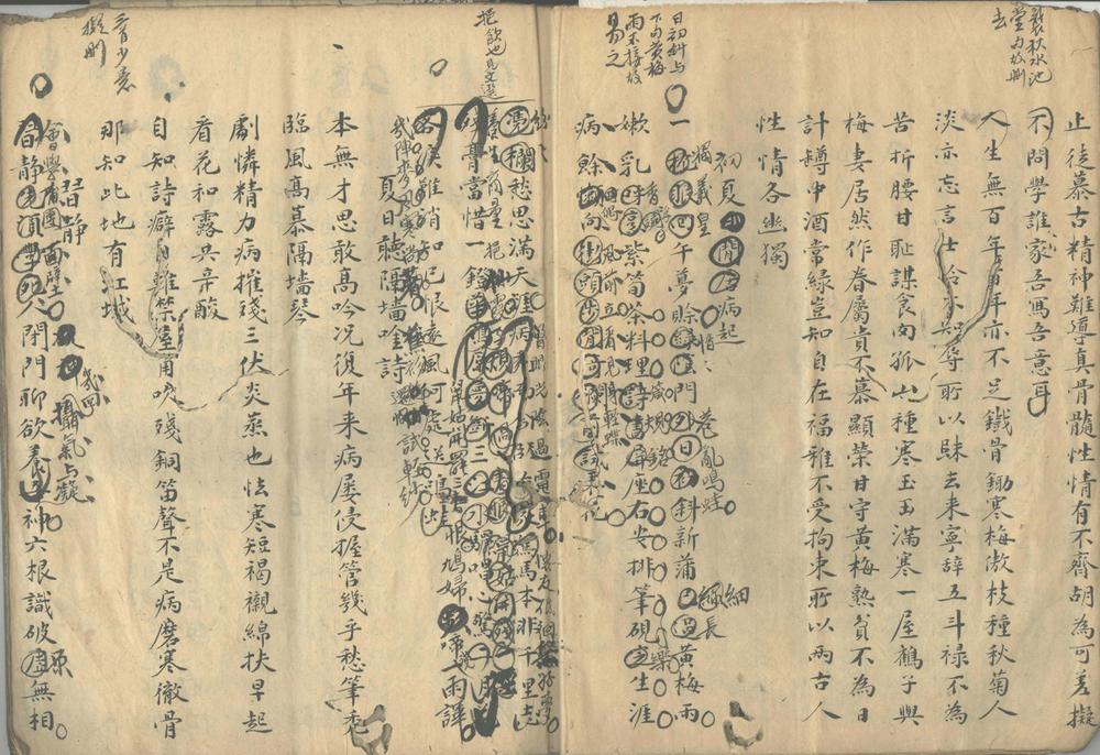 _残生一角吟余稿不分卷__