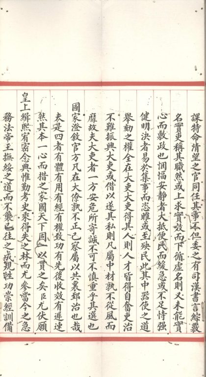 _殿试策_version__part___