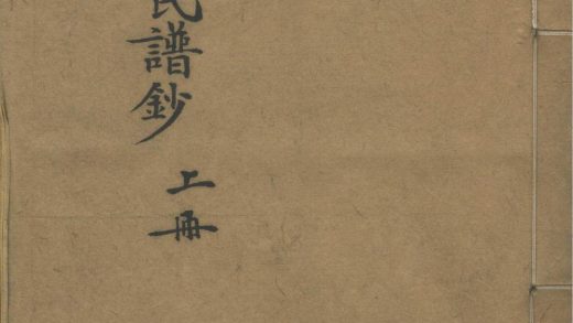 _毘陵谢氏谱钞不分卷__