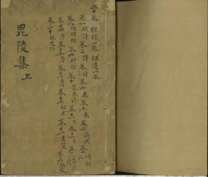 _毘陵集二十卷补遗一卷附録一卷_version___