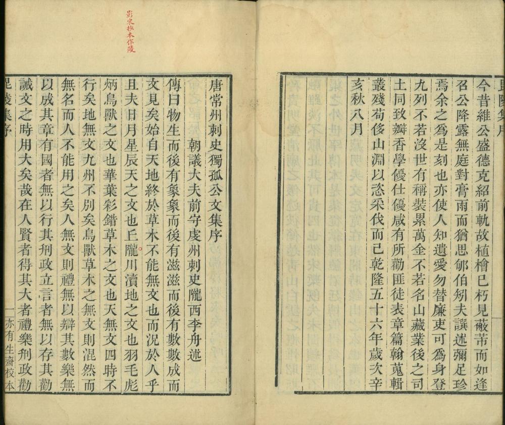 _毘陵集二十卷补遗一卷附録一卷_version___ _毘陵集二十卷补遗一卷附録一卷_version___