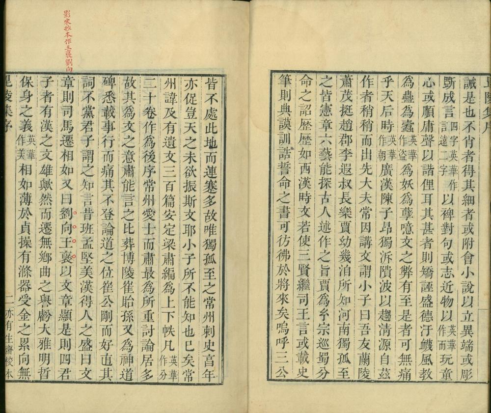 _毘陵集二十卷补遗一卷附録一卷_version___ _毘陵集二十卷补遗一卷附録一卷_version___