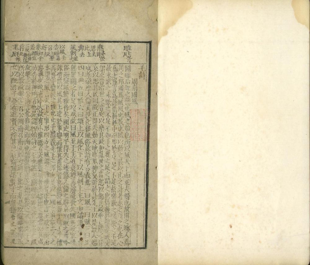 _毛诗一卷__