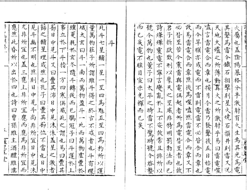 _毛诗名物解二十卷_version___