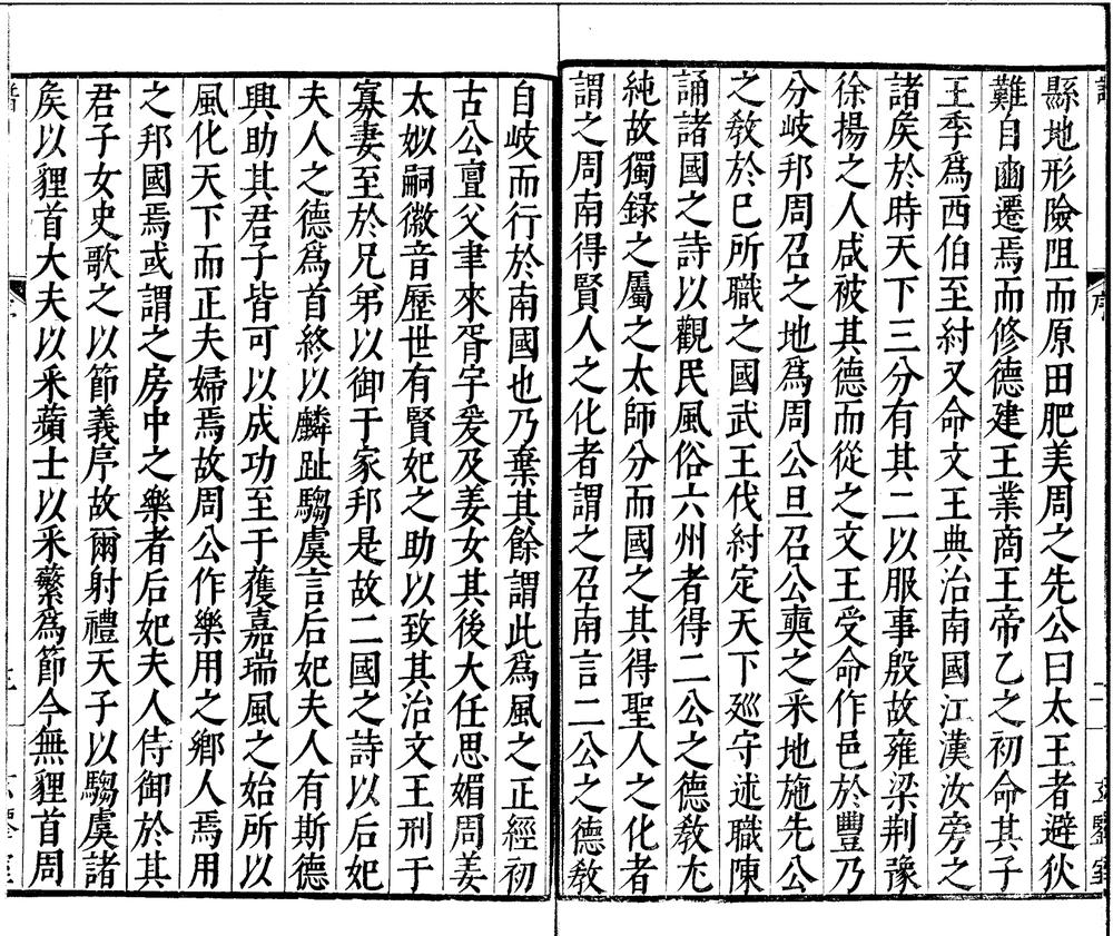 _毛诗郑笺纂疏补协二十卷诗谱一卷__ _毛诗郑笺纂疏补协二十卷诗谱一卷__