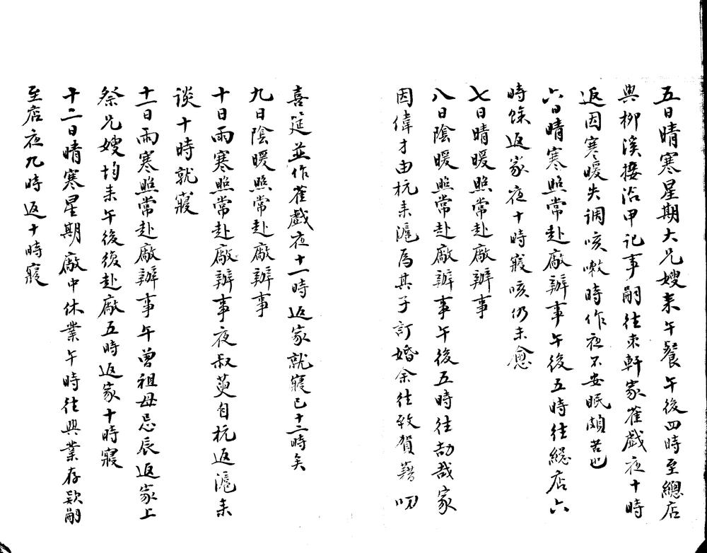 _民国八年日记不分卷__