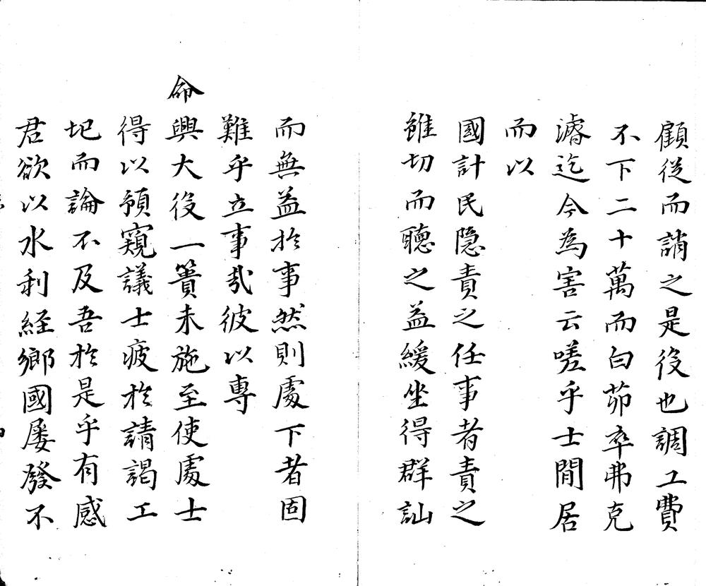 _水利刍言一卷_version___