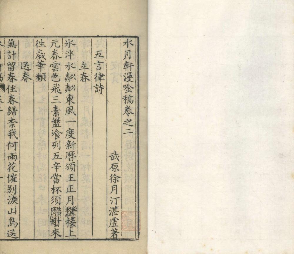 _水月轩漫吟稿四卷__