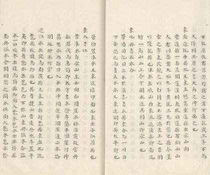 _水经四十卷_part___