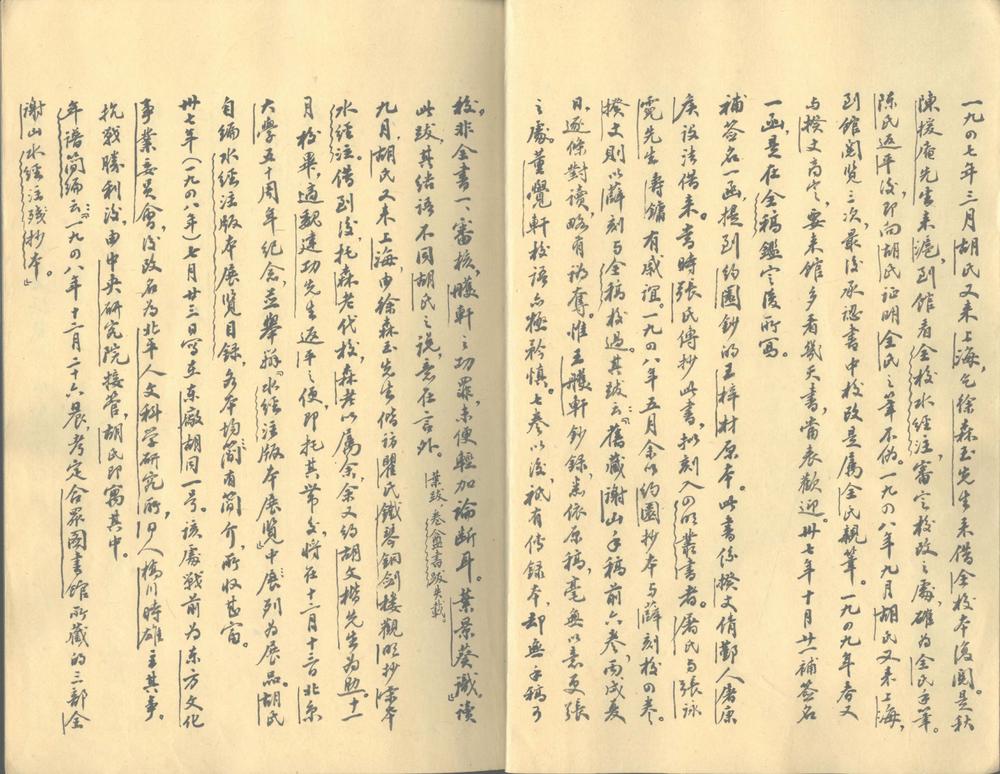 _水经注校本的研究__