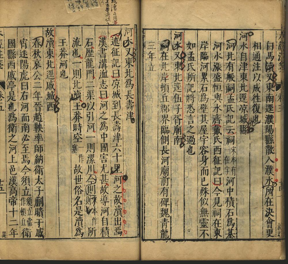 _水经注治要四十卷_part___