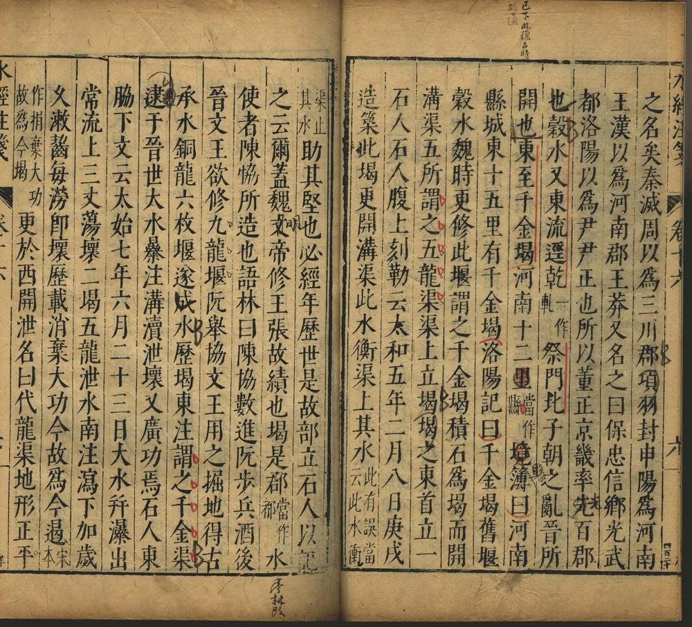 _水经注治要四十卷_part___