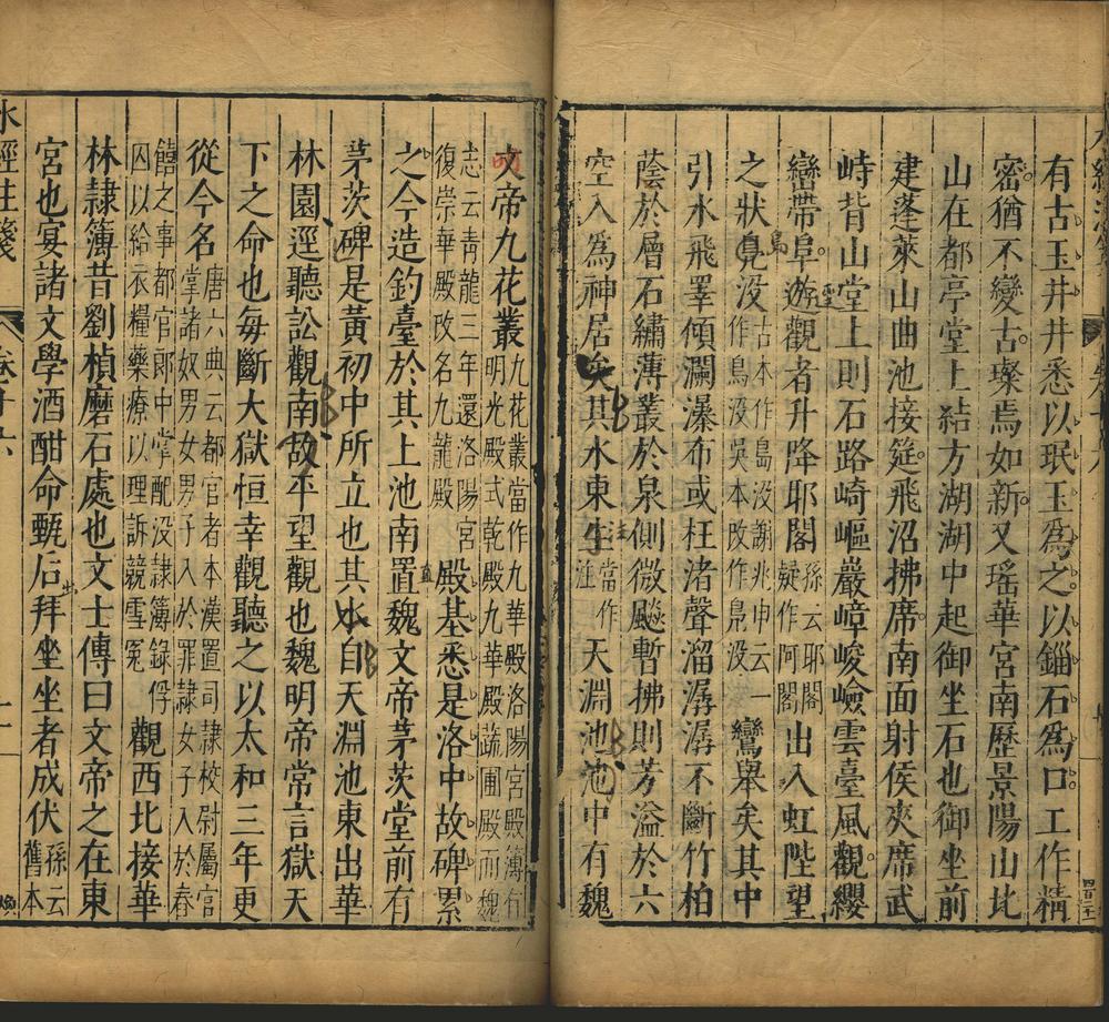 _水经注治要四十卷_part___