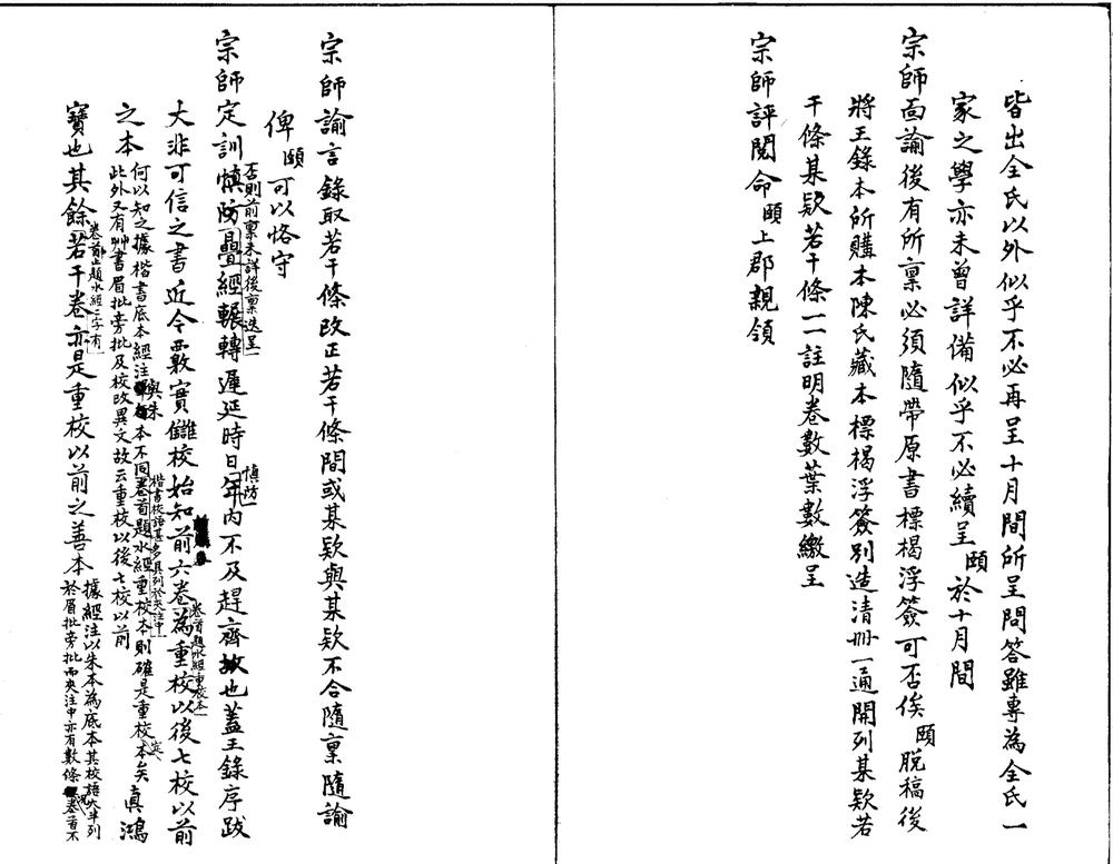 _水经注重校本四十卷_version___