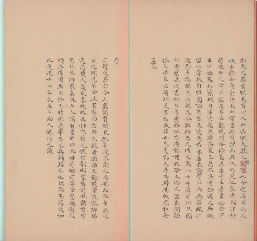 _永嘉闻见録四卷__