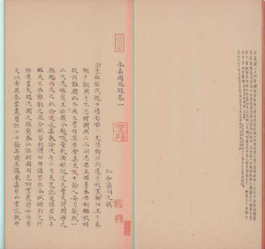 _永嘉闻见録四卷__