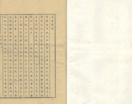 _永嘉集十二卷_copy___