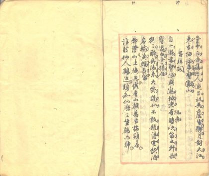 _求内省山房丛稿不分卷_part___