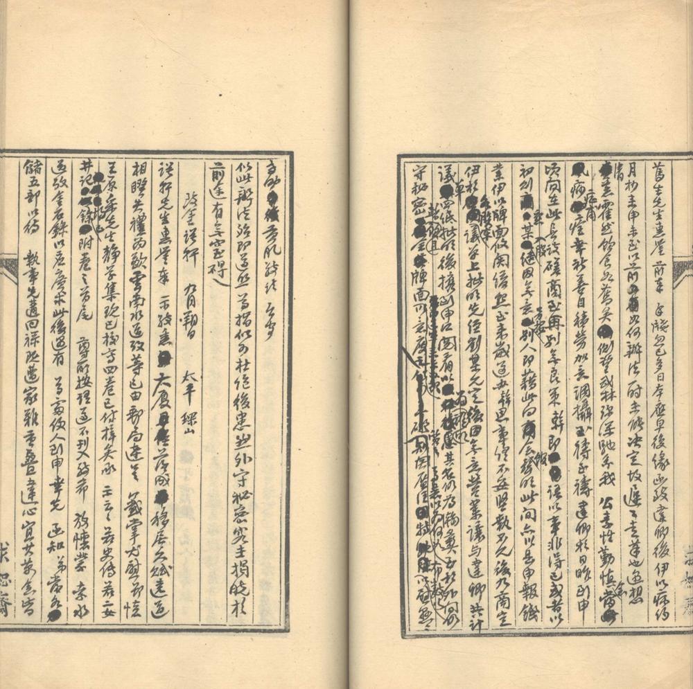 _求恕斋信稿不分卷_part___ _求恕斋信稿不分卷_part___