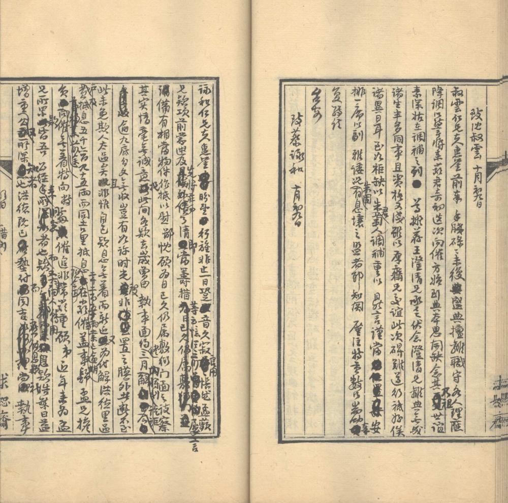 _求恕斋信稿不分卷_part___ _求恕斋信稿不分卷_part___