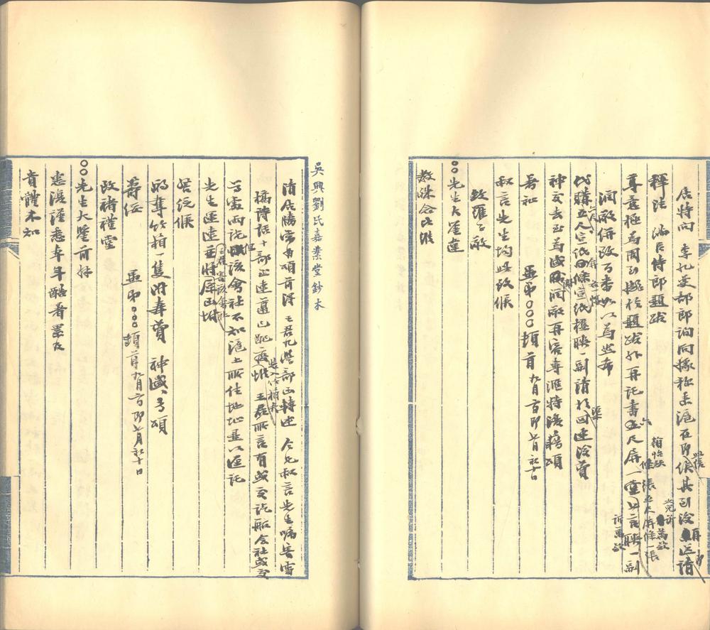 _求恕斋信稿不分卷_part___ _求恕斋信稿不分卷_part___