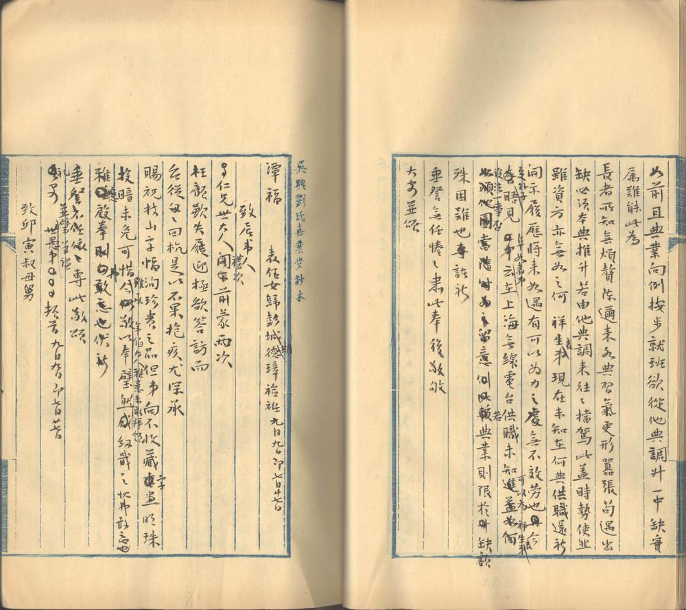 _求恕斋信稿不分卷_part___ _求恕斋信稿不分卷_part___