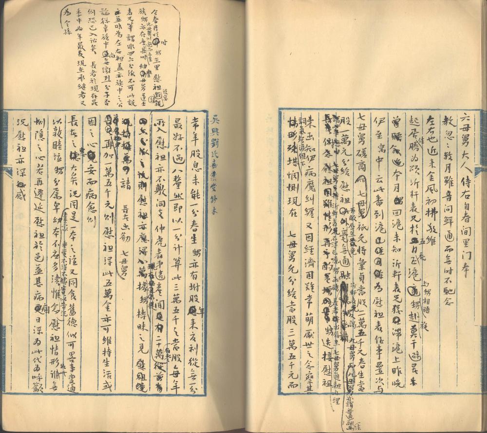 _求恕斋信稿不分卷_part___ _求恕斋信稿不分卷_part___