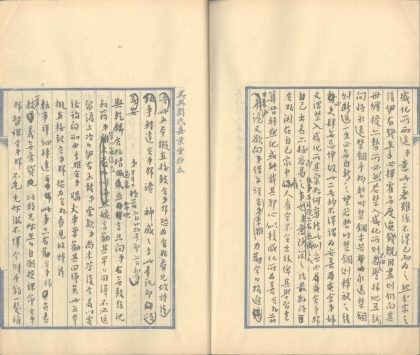 _求恕斋信稿不分卷_part___